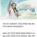 국민 MC' 송해 입원..22일 '전국노래자랑' 녹화 불참 이미지