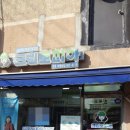 금호어울림세탁소 이미지