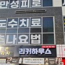 리커하우스 이미지