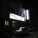 돌솥쌈밥촌 이미지