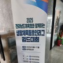 2025년11월9일 일요일 남악검도관 문화체육관광부 지원 전라남도체육회와 함께하는 생활체육동호인검도리그 성인부 단체전 셋째날 이미지