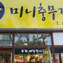 미라주상가공인중개사사무소 이미지