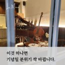서울 프라이빗 레스토랑 라뮤즈 | 프로포즈 꽃다발 추천 이유