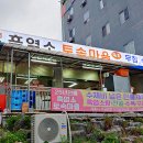 계룡 맛집 -- 금암동 흑염소 토속마을