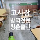 청춘클린호남지사