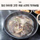 고한초등학교 | 정선 하이원 고한국밥 시크릿 맛의비밀
