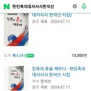 다음과 네이버 한민족의 대서사시 ＜민족의 혼을 깨우다＞ 시집 구입처 이미지