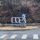 망우역문화코스 이미지
