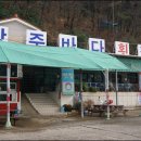상주바다횟집 이미지
