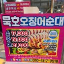 명성진열 | 묵호시장 맛집 묵호명성오징어순대 바다 보며 즐긴 묵호 오징어 순대 테이크아웃