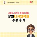 한결그래픽스 | 경험치 0 초보의 - 창원 디자인학원 수강 후기