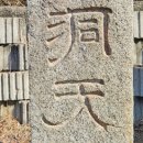 마고동천