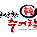 해동추어탕 - 청도군 청화로 225 | 해동추어탕
