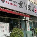 윤서갈비