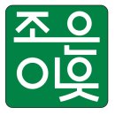 조은소아청소년과의원 이미지