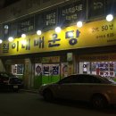 열이네매운탕 이미지