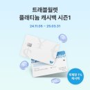 베트남 여행 전 트래블카드 비교, 쏠트래블 트래블월렛 플래티늄 발급 후기