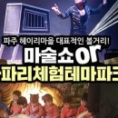 사파리체험테마파크 이미지