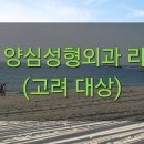 꼼꼼성형외과의원