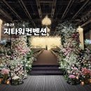 큐사랑지타워 | 구로 지타워컨벤션 | 웨딩홀 가격, 뷔페 투어 후기 (+27년 견적 공유)