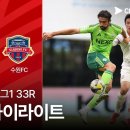 K리그1 33R 전북 vs 수원FC 10.18토 이미지