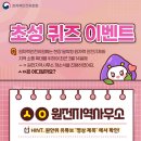 원자력안전위원회 초성 퀴즈 이벤트 ~3.25 이미지