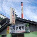 중동떡방앗간 이미지