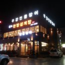[시흥맛집]경기도 시흥시 정왕동 한방삼계탕 장어맛집(우강민물장어) 후기입니다