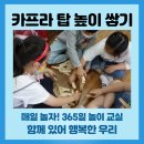 카프라교실 이미지