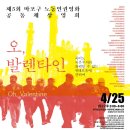 한빛의료소비자생활협동조합한빛요양병원 | [오, 발렌타인] 노동인권영화 함께 봐요!