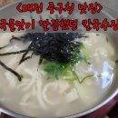 종로할머니손칼국수 이미지