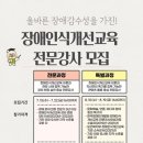 장애인인식개선강사양성 이미지