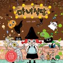 그림마녀 네이버블로그