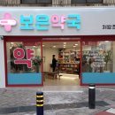 보은약국 이미지