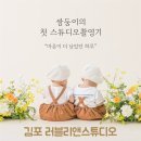 정담로84번길 | 김포베이비스튜디오 러블리앤스튜디오 후기✨ 쌍둥이 첫 촬영 감동 기록💕