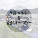 엉클스 게스트하우스 | 친절한수상레저 &amp;엉클스게스트하우스 솔직 후기