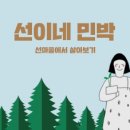 선이네민박 이미지