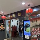 푸와대동점 | 창원 상남동 푸와 대동점