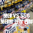 세븐일레븐부천롯데2호점 | 6/1 롯데 vs SSG 직관 후기 + 마! 바다샌드 크림빵 리뷰(신상 롯데빵, 자이언츠 꼬깔콘)