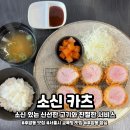 소신 | [공지] 후암동 맛집 혼밥하기 좋은 서울시교육청 소신카츠 방문 후기 및 메뉴 추천