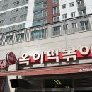 옥이떡볶이 | [동탄]동탄 3대 떡볶이 맛집 옥이떡볶이 후기 (웨이팅)