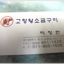 [대구 북구/서변동] 고향왕소금구이 ...... 소금구이(소,돼지) 이미지