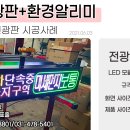불법주정차 안내전광판 이미지
