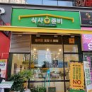 손찬반찬이시아점 | 대구 이시아폴리스 밀키트 맛집 추천 식사 준비