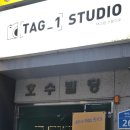 태그원스튜디오 네이버블로그