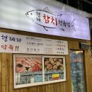 참다랑어 참치정육점 이미지