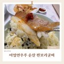 주식회사 연우 | 밥도둑의 진가! 어업연우주 순살 찐보리굴비 솔직 후기 | 저녁추천 반찬으로 최고!