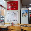 백청우칼국수금곡점 이미지