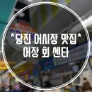 어장회센타 이미지