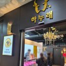 쌍용자동차청주서비스프라자 | 청주 동남지구 한우 맛집 하누래청주점│생일파티 완벽했던 프라이빗 룸 식당 후기(룸식당 추천)